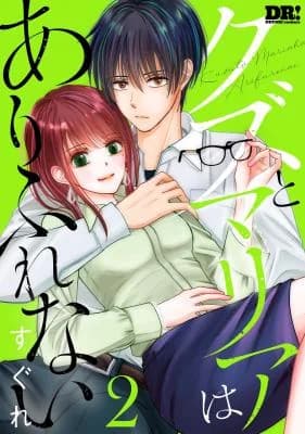 Kuzu to Maria wa Arifurenai