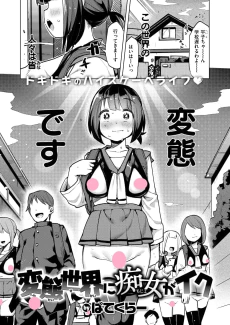 A Pervert Goes to Pervert World