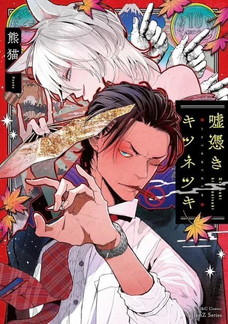 Uso Tsuki Kitsune Tsuki