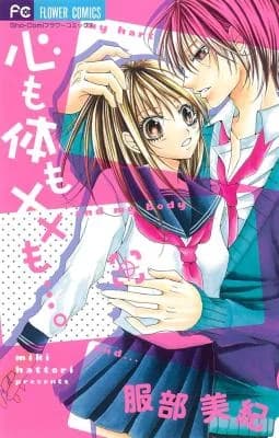 Kokoro mo Karada mo xx mo...