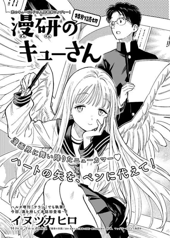 Manken no Kyuu-san
