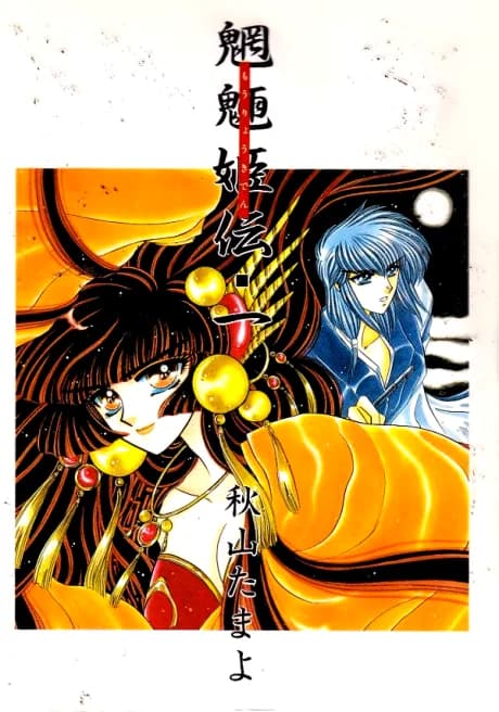 Mouryou Kiden: Legend of the Nymph