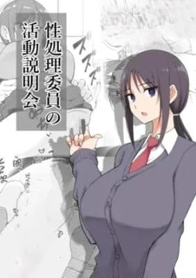 Seishori Iin no Katsudou Setsumeikai