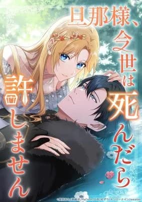 Danna-sama, Imayo wa Shindara Yurushimasen