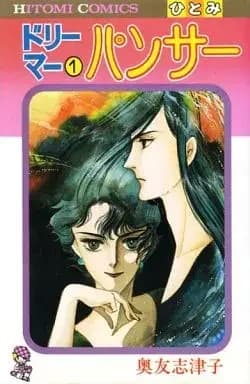 Dreamer (Shizuko OKUTOMO)