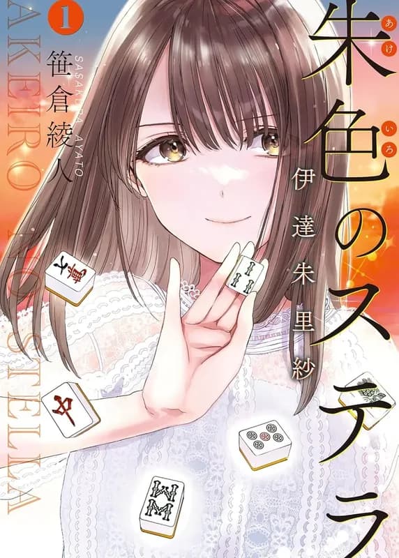 Akeiro no Stella: Date Arisa
