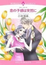Koi no Yokan wa Totsuzen ni