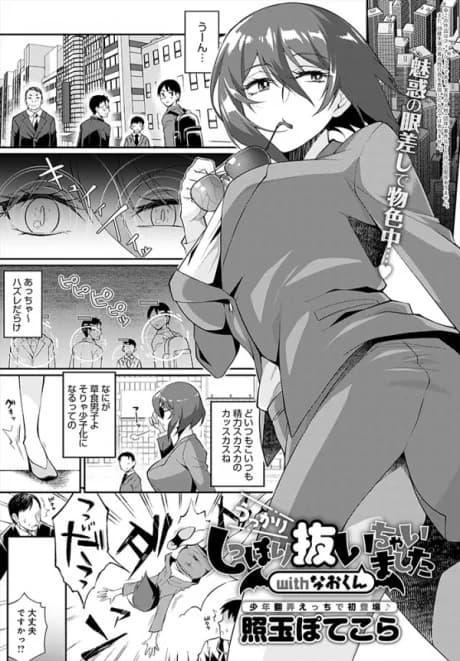 Ukkari Shippori Nuichaimashita With Nao-kun