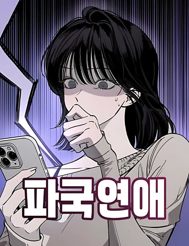 Pagugyeonae