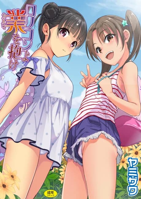 Lolicon yo Karma wo Idake