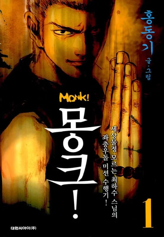 Monk!