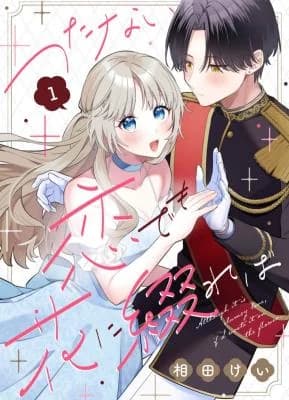 Tsutanai Koi demo Hana ni Tsuzureba