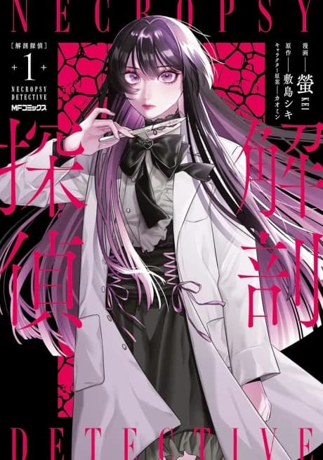 Necropsy Detective