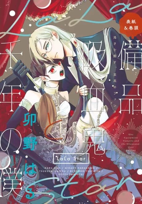 Bihin Kyuuketsuki to Chitose no Boku