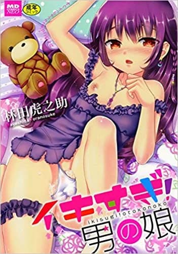 Ikisugi! Otokonoko