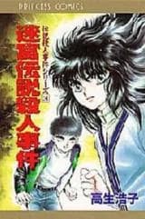 Densetsu Satsujin Jiken