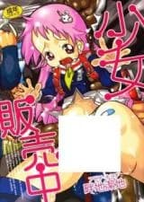 Shoujo Hanbaichuu