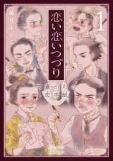 Koikoi Tsuzuri: Bungou kara no Koitegami