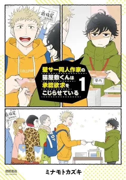 All Eyes on Nekoyashiki-kun! Notice Me, Not My Characters