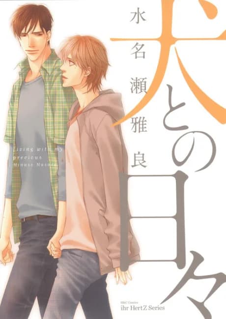 Inu to no Hibi