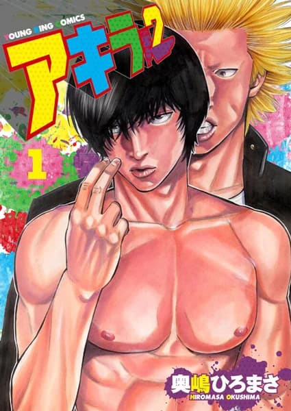 Akira No.2