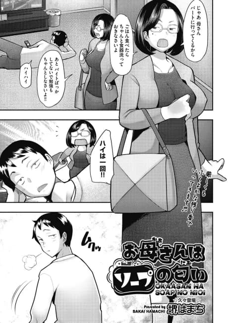 Okaa-san wa Soap no Nioi