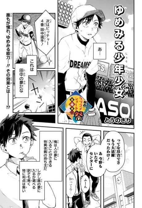 Yumemiru Shounen Shoujo