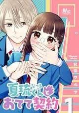 Natsuru-kun to Otete Keiyaku