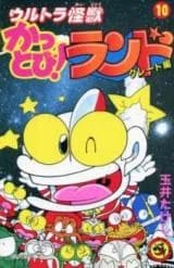 Ultra Kaiju Kattobi! Land