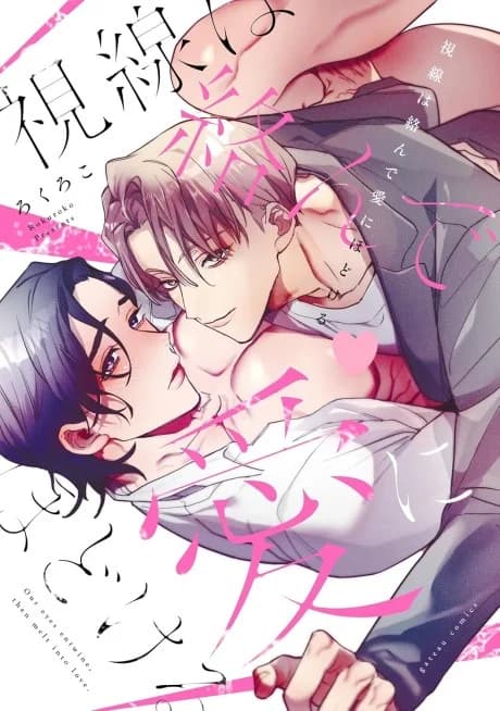 Shisen wa Karande Ai ni Hodokeru