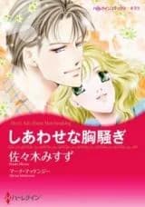 Shiawase na Munasawagi