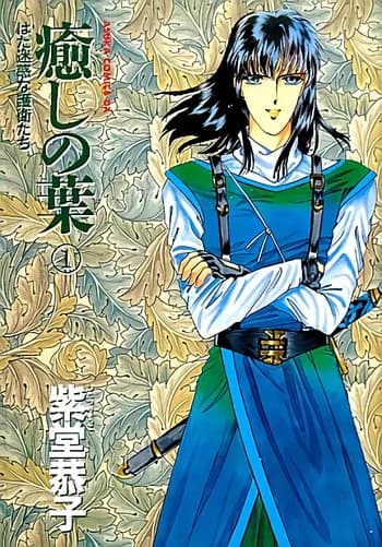 Iyashi no Ha