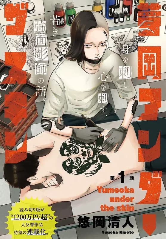 Yumeoka Under the Skin