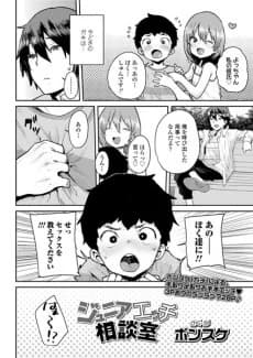 Junior Ecchi Soudanshitsu