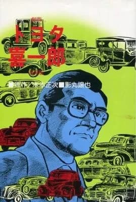 Toyota Kiichirou