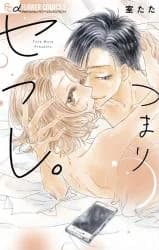 Tsumari Sefure.