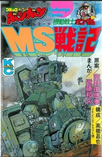 Record of MS War: Mobile Suit Gundam Abridged