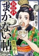 Oedo Makaichou Fukugawa Meshi