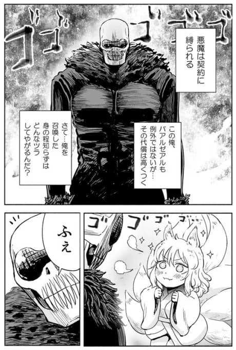 Youko ga Akuma wo Shoukan suru Hanashi