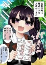 Shourai Konoko ni Kankin Sareru