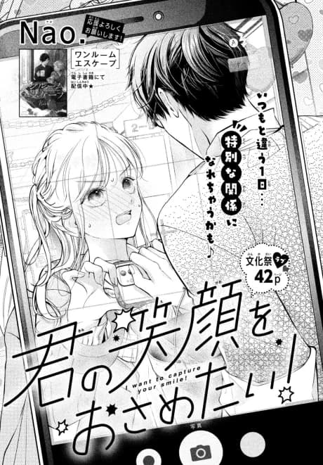 Kimi no Egao wo Osametai!