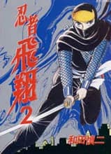 Ninja Hishou