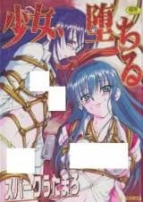 Shoujo, Ochiru