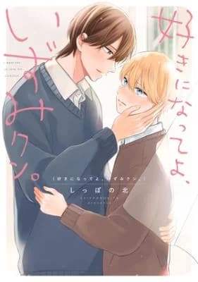 Suki ni Natte yo, Izumi-kun.