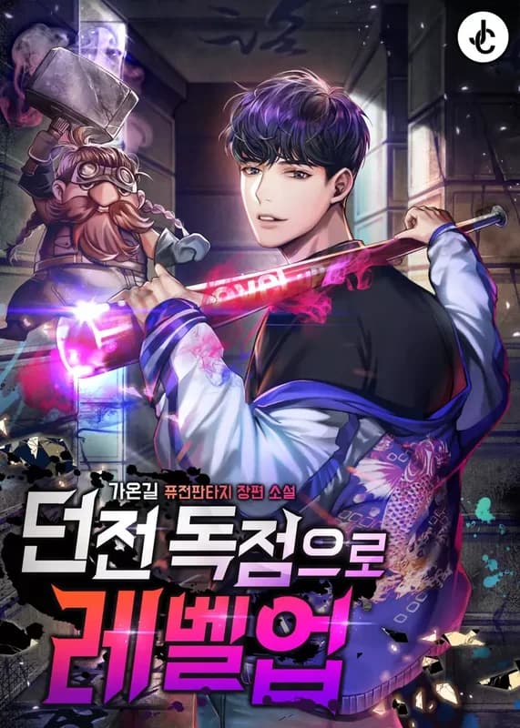 Level Up Through Dungeon Exclusivity