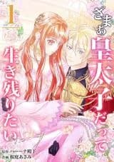 Zamaa Koutaishi Datte Ikinokoritai