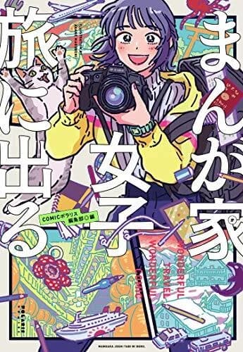 Mangaka Joshi, Tabi ni Deru.