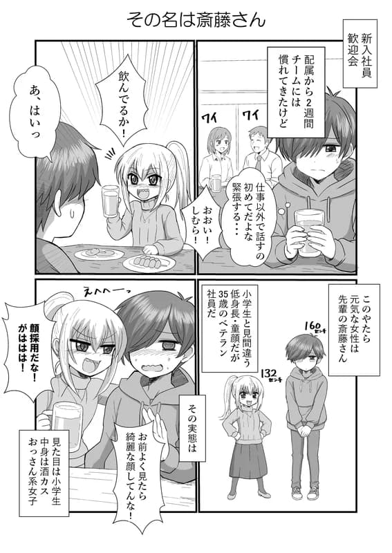 Docchi no Saito-san