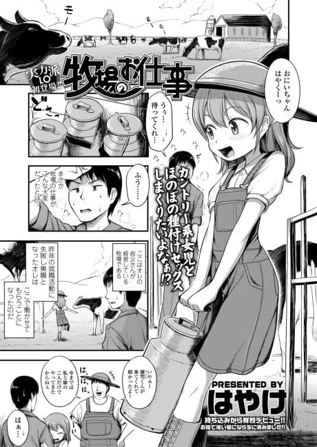 Bokujou no Oshigoto