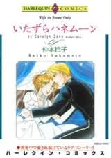 Itazura Honeymoon